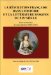 La Revolution Francaise Dans L'histoire Et La Litterature Basques Du XIXeme Siecle : Actes Du Colloque International De L'URA 1055 Du C.N.R.S. (Universite Michel De Montaigne-Bordeaux III), Tenu a La Faculte Pluridisciplinaire De Bayonne, Les 28 Et 29 Juin 1993 cover