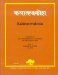 Kalatattvakosa : A Lexicon of Fundamental Concepts of the Indian Arts cover