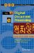 Digital Document Processing : Major Directions And Recent Advances cover