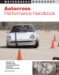 Autocross Performance Handbook cover