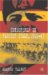 Censorship in Fascist Italy, 1922-43 cover