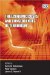 The Economic Costs And Consequences of Terrorism cover