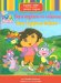 Dora Explora Los Colores / Dora Explores Colors cover