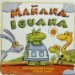 Manana, Iguana cover