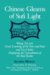 Chinese Gleams of Sufi Light : Wang Tai-Yu's Great Learning of the Pure and Real and Liu Chih's Displaying the Concealment of the Real Realm cover