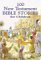 100 New Testament Bible Stories For Children cover