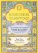 Nourishing Traditions : The Cookbook That Challenges Politically Correct Nutrition and the Diet Dictorats cover