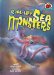 Real-Life Sea Monsters cover