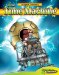 The Time Machine cover