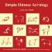 Simple Chinese Astrology cover