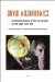 David Wojnarowicz : A Definitive History of Five or Six Years on the Lower East Side cover