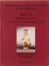 Meiji No Takara, Treasures of Imperial Japan : Ceramics, Earthenware cover