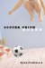 Soccer Chick Rules cover