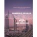 Evil Paradises : Dreamworlds of Neoliberalism cover