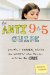 The Anti 9 to 5 Guide : Practical Career Advice for Women Who Think Outside the Cube cover