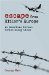 Escape from Hitler's Europe : An American Airman Behind Enemy Lines cover