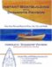  Instant Boatbuilding With Dynamite Payson: The Fastest, Easiest Way to Build 15 Boats for Power, Sail, Oar, and Paddle