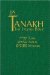 Tanakh : The Holy Scriptures The New JSP Translation Acording To The Traditional Hebrew Text cover