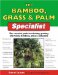 The Bamboo, Grass & Palm Specialist : The Essential Guide to Selecting, Growing And Raising Bamboos, Grasses And Palms cover