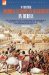 With the Madras European Regiment in Burma : The Experiences of an Officer of the Honourable East India Company's Army During the First Anglo-burmese War 1824-1826 cover