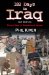 182 Days in Iraq cover