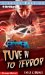 Tune in to Terror : Library Edition cover