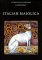  Italian Maiolica
