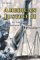 American Justice II : Six Trials That Captivated the Nation cover