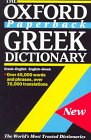 The Oxford Paperback Greek Dictionary : Greek-English, English-Greek [Click for larger image]