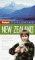  Fodor's Exploring New Zealand