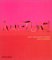 Rapture : Art's Seduction by Fashion Since 1970 cover