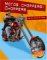  Motos Choppers/ Choppers