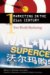 Marketing in the 21st Century cover