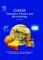 Cheese : Chemistry, Physics And Microbiology cover
