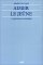 Aimer Le Jeune : L'experience Monastique cover