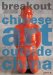 Breakout : Chinese Art Outside China cover