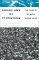 The Aquariums of Pyongyang : Ten Years in a North Korean Gulag cover