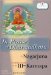 In Praise of Dharmadhatu : Nagarjuna and the Third Karmapa, Rangjung Dorje cover