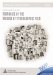 Memories of the Origins of Ethnographic Film cover