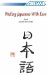 Writing Japanese With Ease : Kanji Stroke-by-Stroke cover