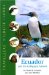 Travellers' Wildlife Guides Ecuador and the Galapagos Islands cover