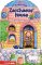 Zacchaeus' House : Zacchaeus' House cover