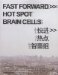 Fast Forward : Hot Spot Brain Cells cover