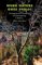  When Nature Goes Public: The Making and Unmaking of Bio-Prospecting in Mexico / Corinne P. Hayden