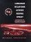 Language Relations Across Bering Strait : Reappraising the Archaeological and Linguistic Evidence cover