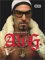 Da Gospel According to Ali G cover