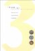 3 Essays : Reflections on the American Century cover
