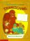 The Berenstain Bears Thanksgiving cover