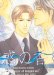 Scent of Temptation : Yaoi cover