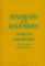  Jewish Philosophy and the Crisis of Modernity: Essays and Lectures in Modern Jewish Thought